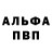 А ПВП VHQ INFERNAL 007
