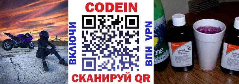 Кодеин Purple Drank  купить наркотики сайты  Семикаракорск 
